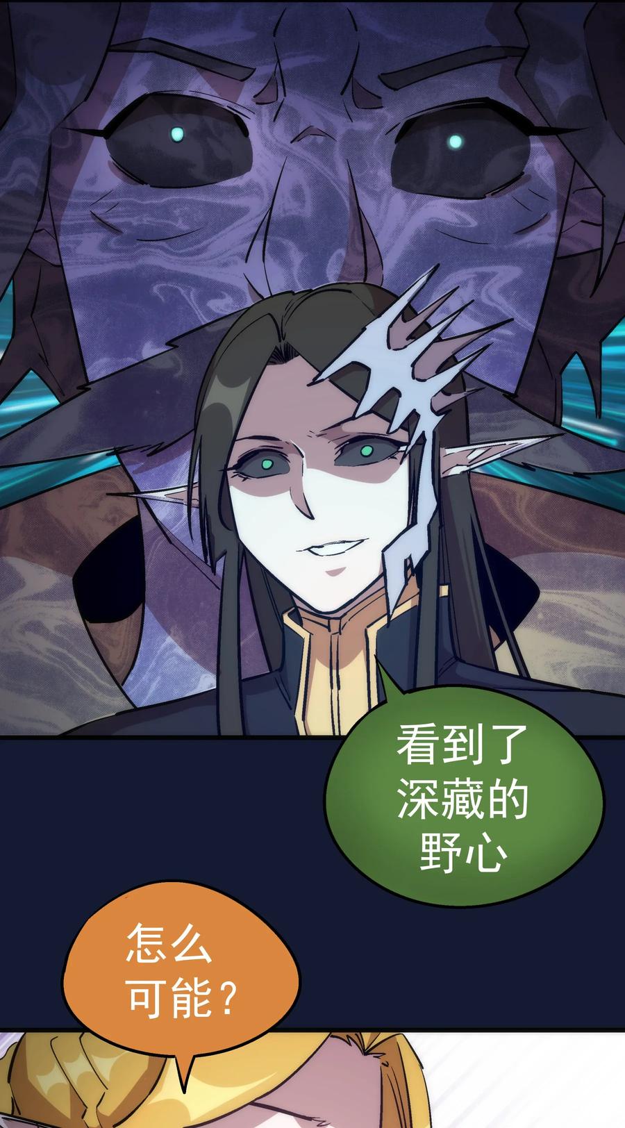 我不是大魔王 - 034 竞争对手 - 第51张图