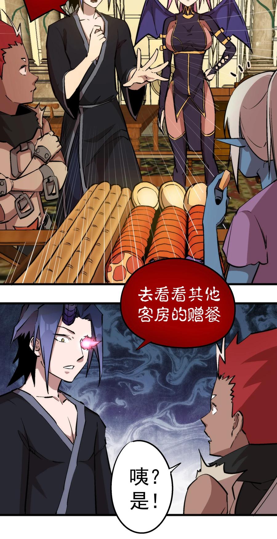 我不是大魔王 - 034 竞争对手 - 第19张图