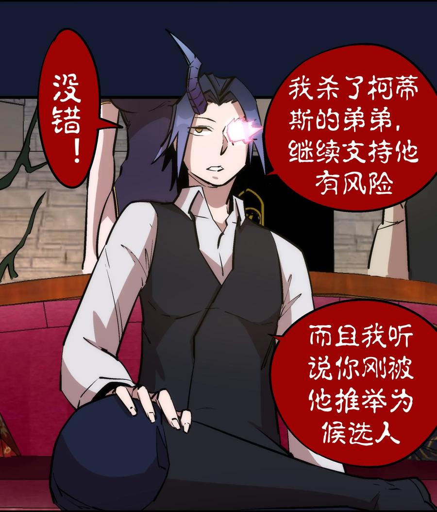 我不是大魔王 - 034 竞争对手 - 第35张图