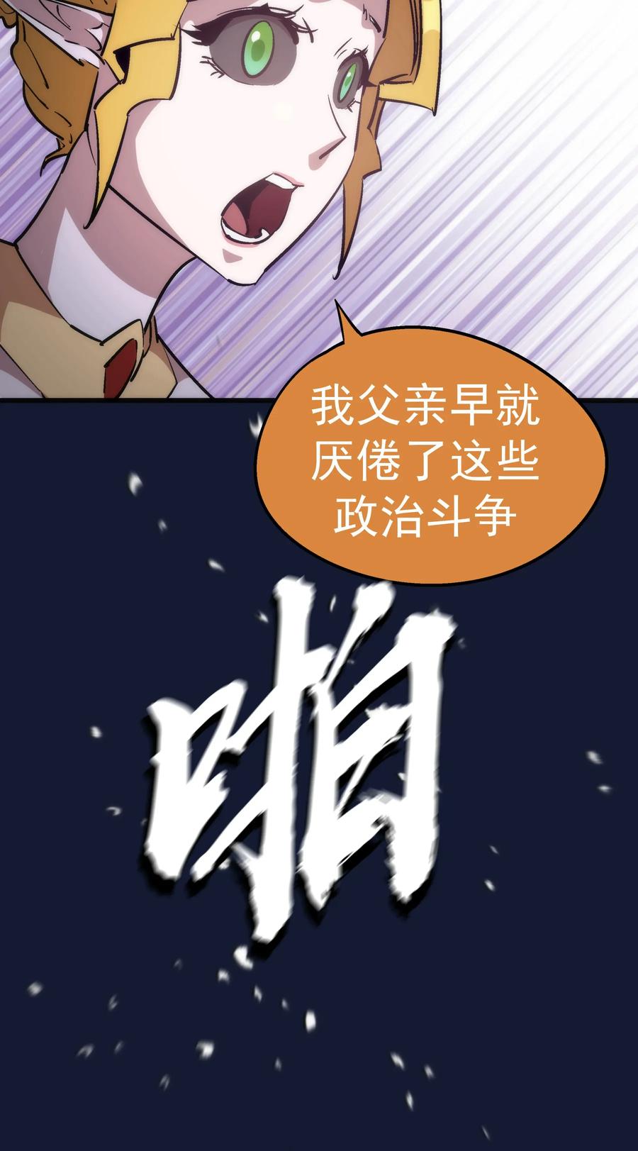 我不是大魔王 - 034 竞争对手 - 第52张图