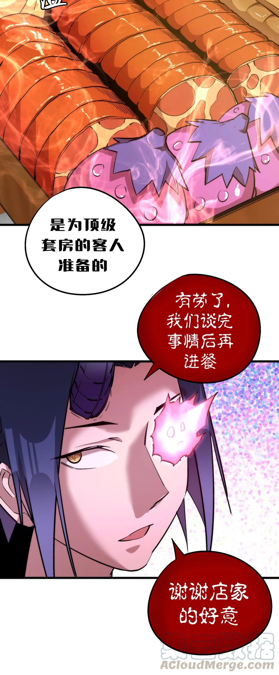 我不是大魔王 - 034 竞争对手 - 第13张图