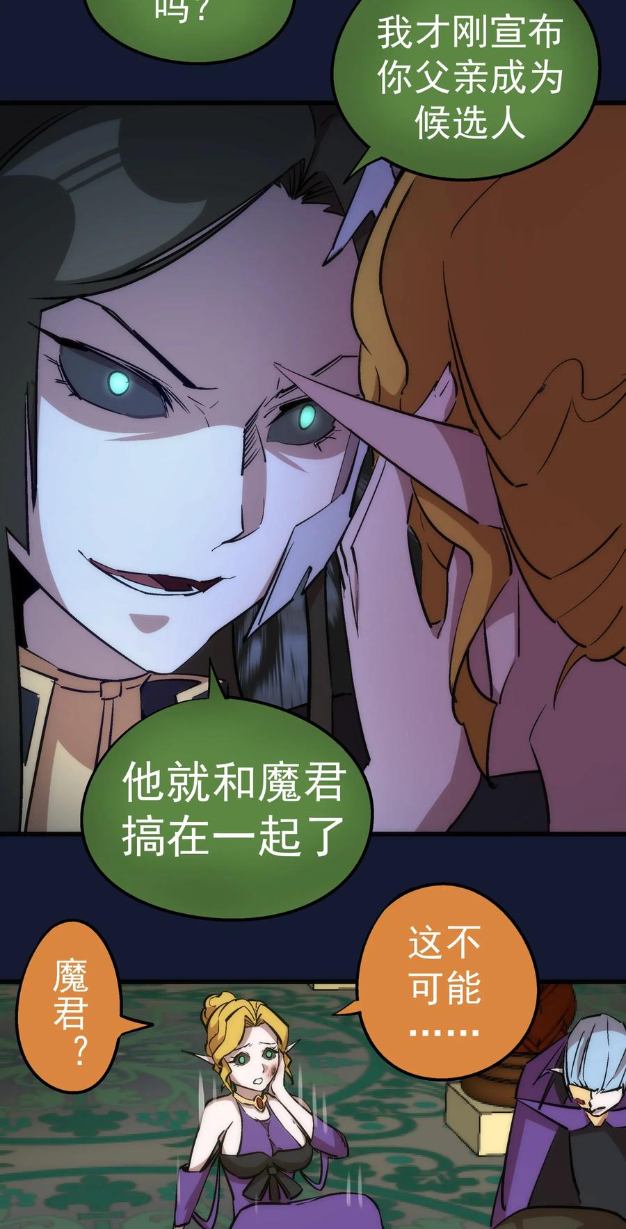 我不是大魔王 - 034 竞争对手 - 第55张图