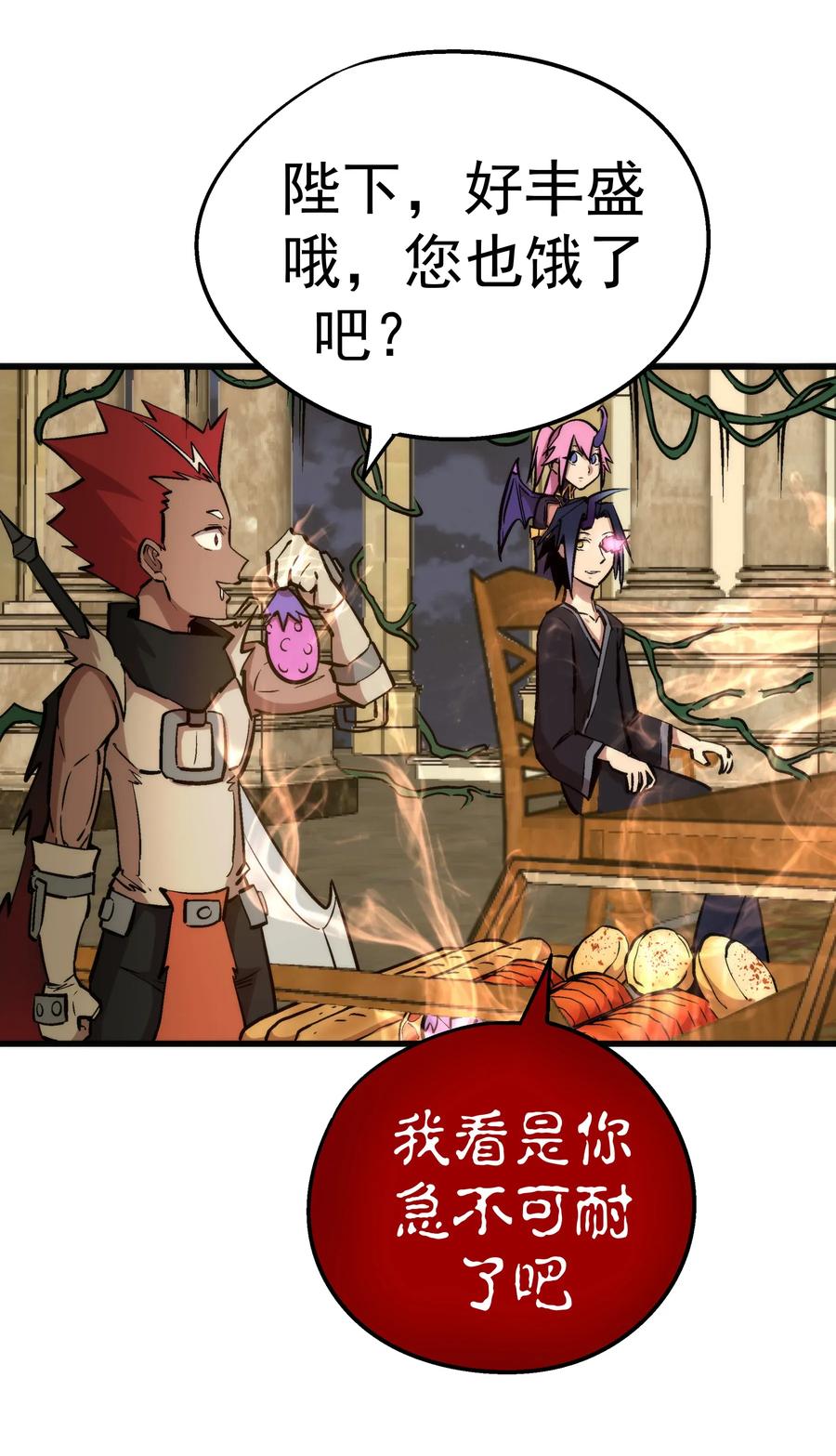 我不是大魔王 - 034 竞争对手 - 第15张图