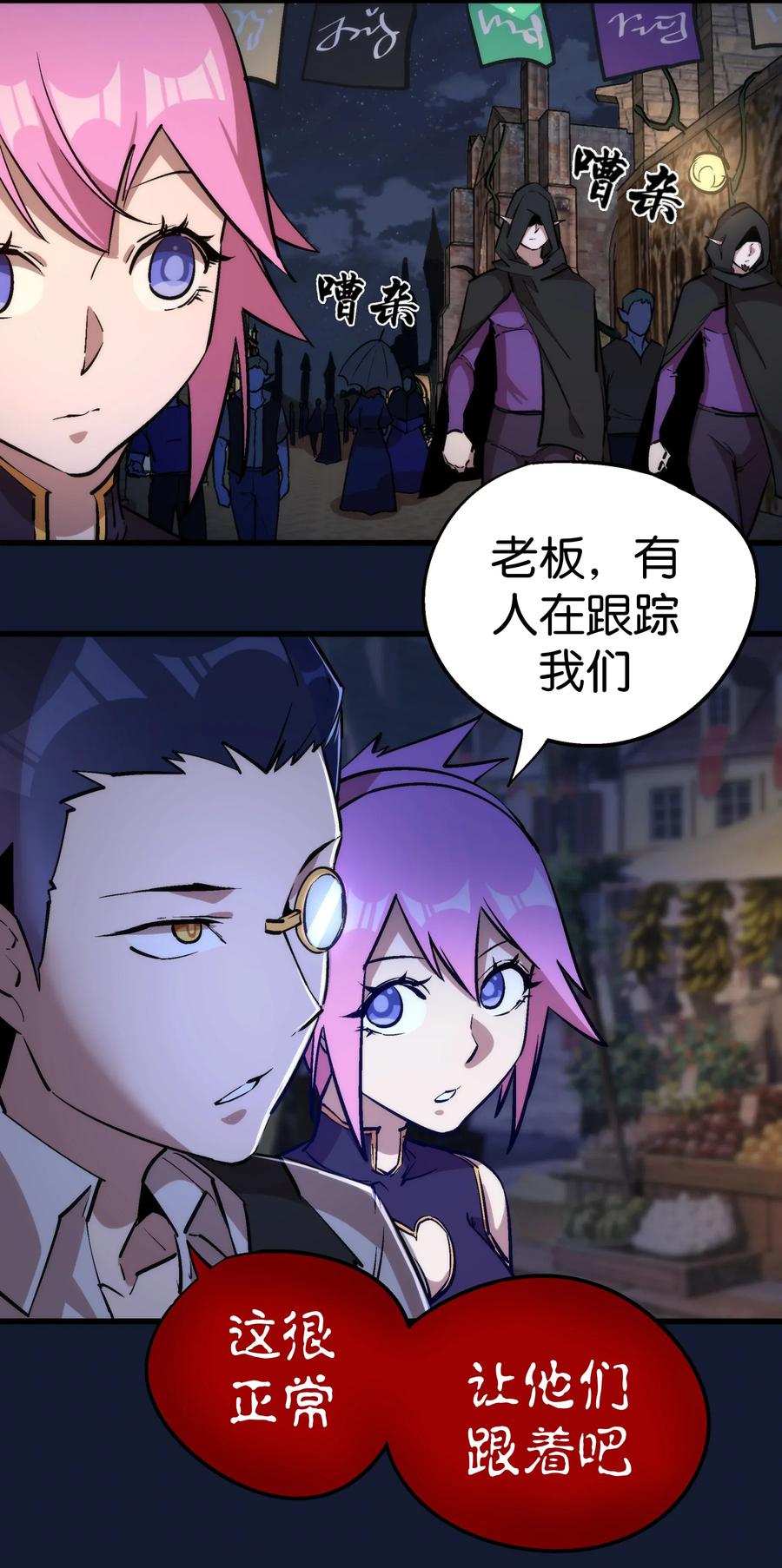 我不是大魔王 - 034 竞争对手 - 第30张图