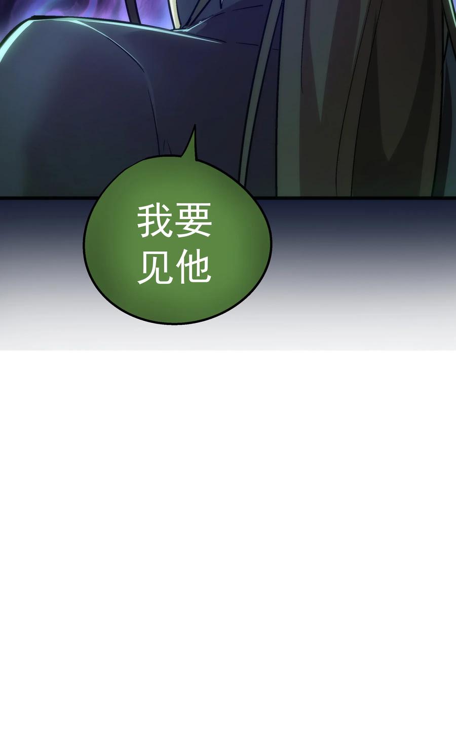 我不是大魔王 - 034 竞争对手 - 第59张图