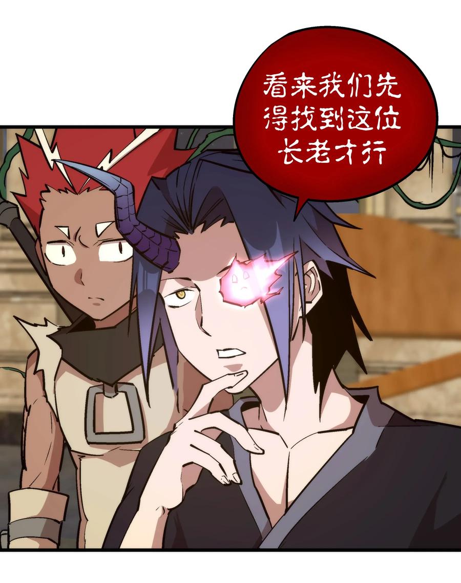 我不是大魔王 - 034 竞争对手 - 第10张图