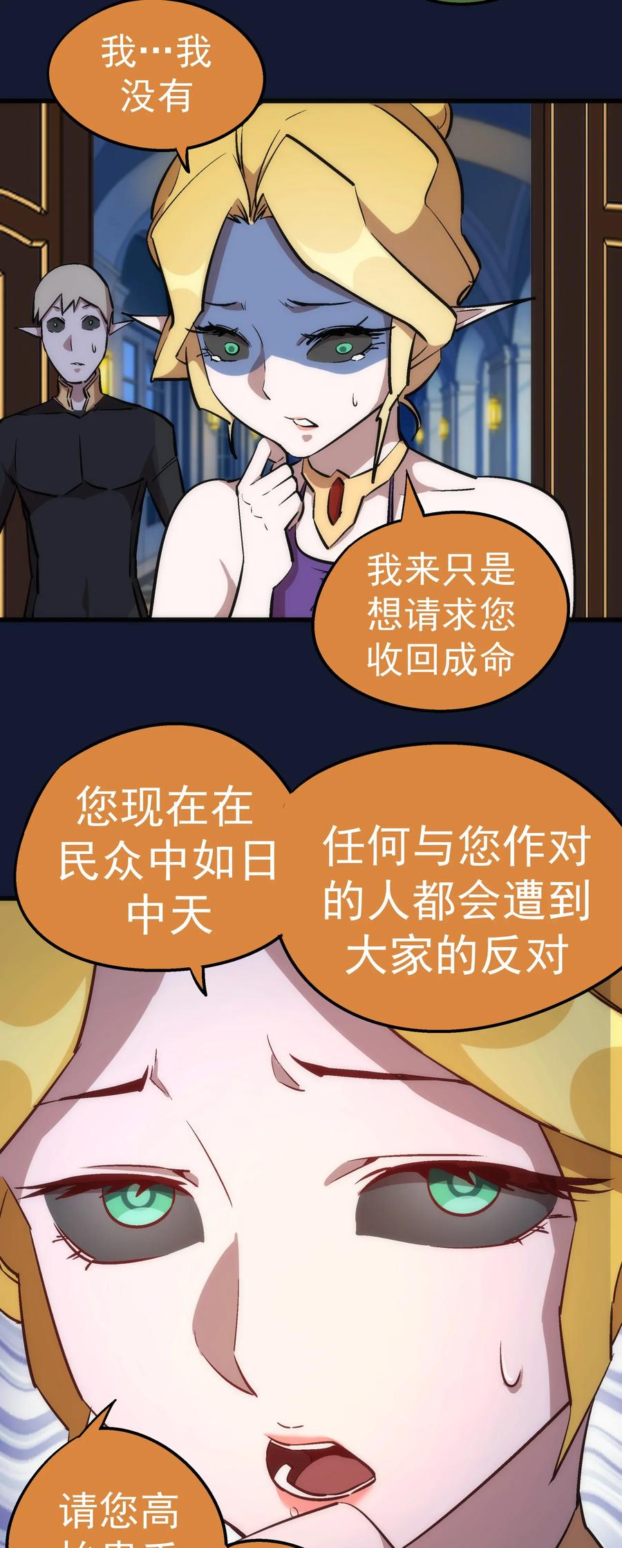 我不是大魔王 - 034 竞争对手 - 第48张图