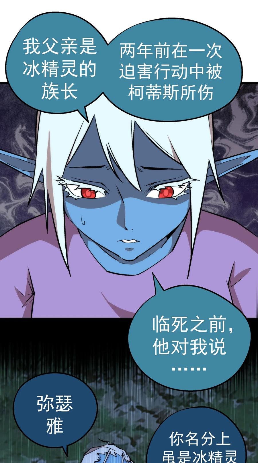 我不是大魔王 - 034 竞争对手 - 第3张图