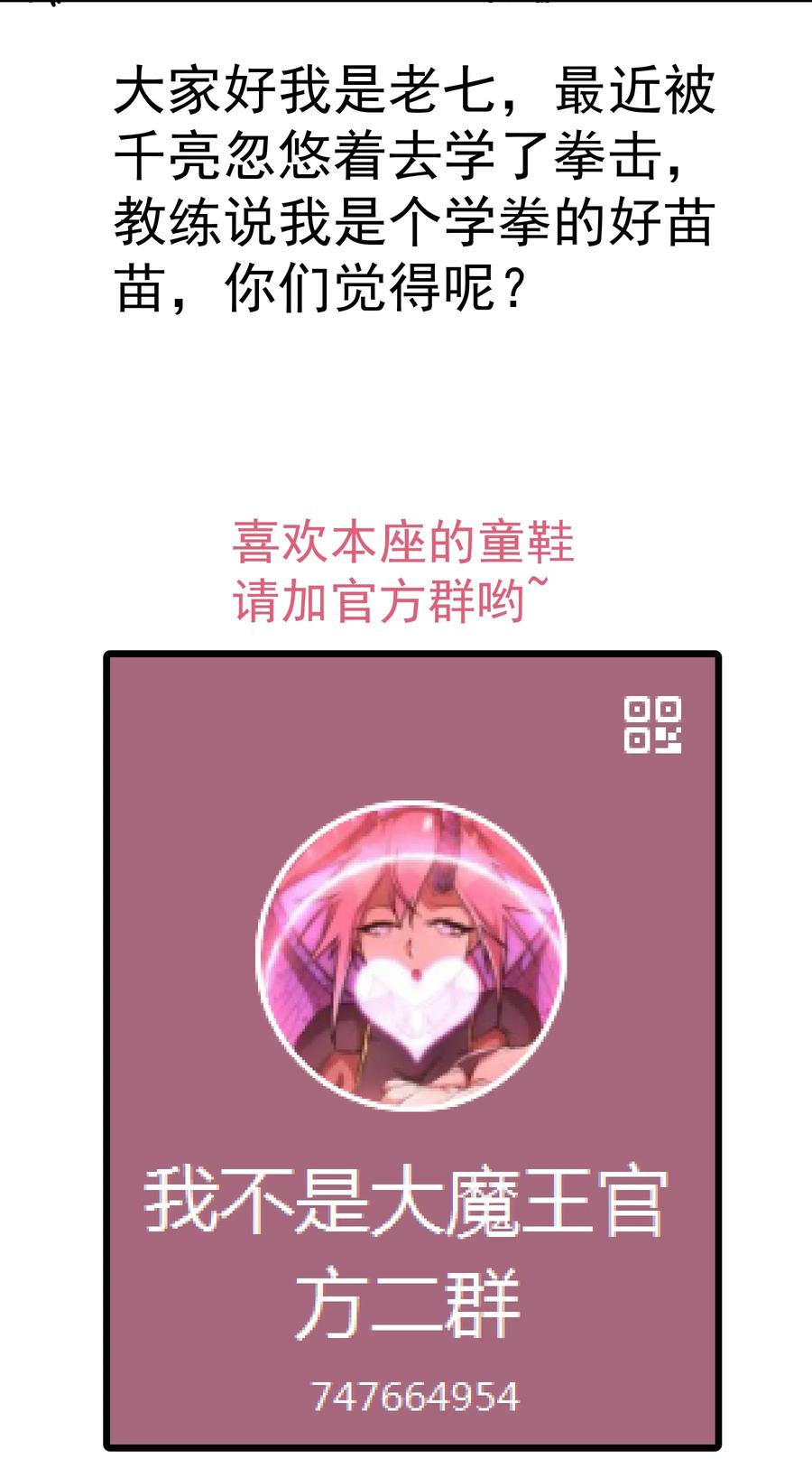 我不是大魔王 - 034 竞争对手 - 第63张图