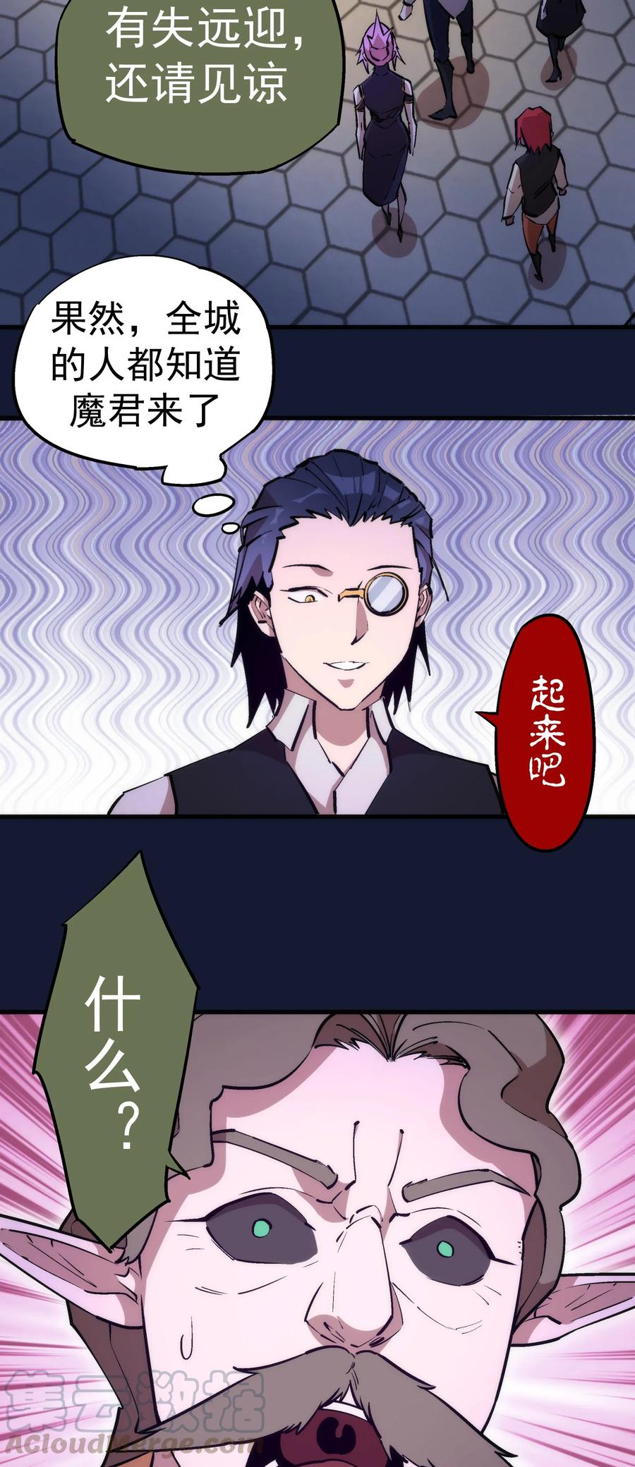 我不是大魔王 - 034 竞争对手 - 第33张图