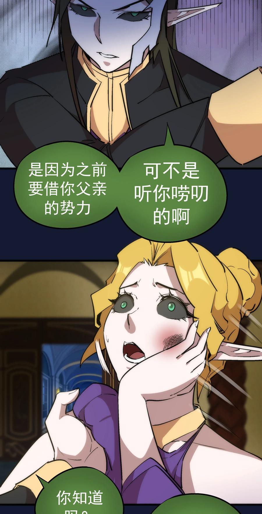 我不是大魔王 - 034 竞争对手 - 第54张图