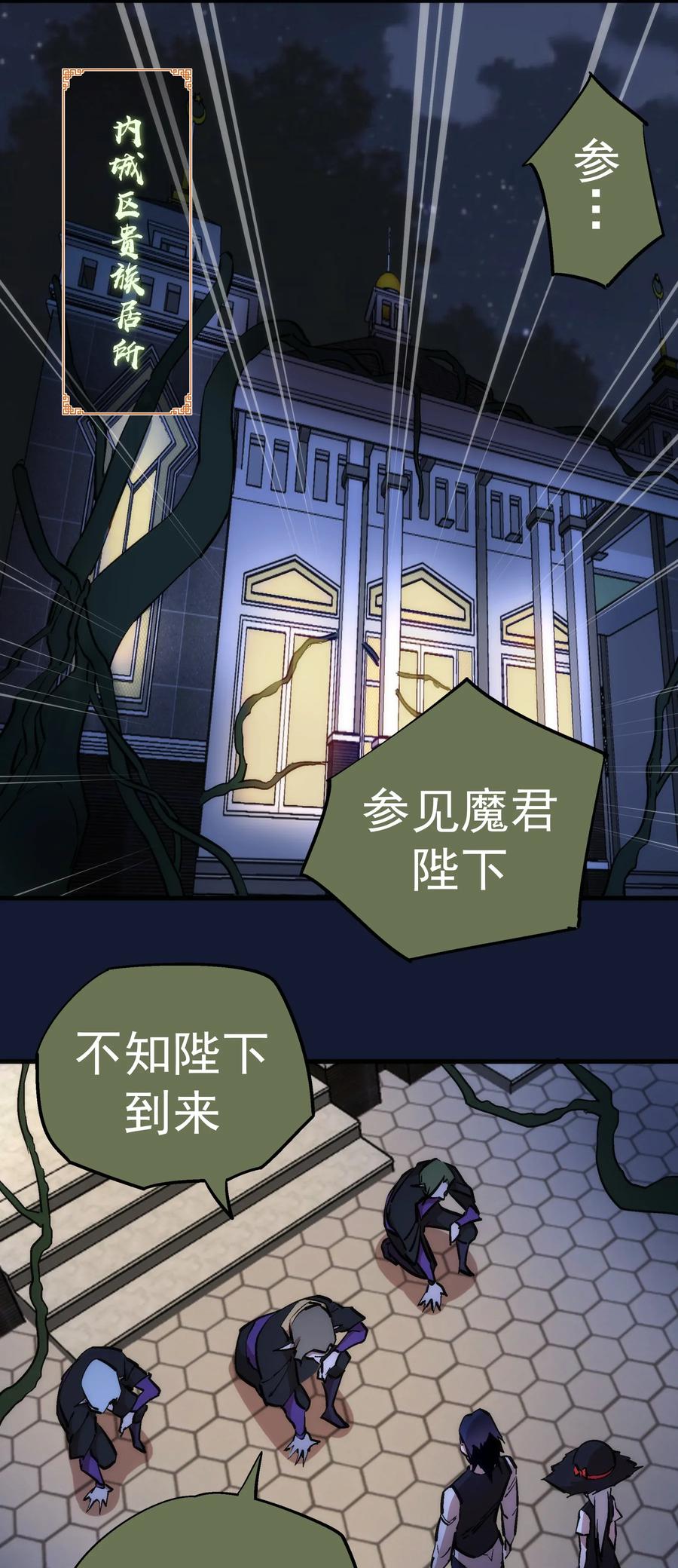 我不是大魔王 - 034 竞争对手 - 第32张图