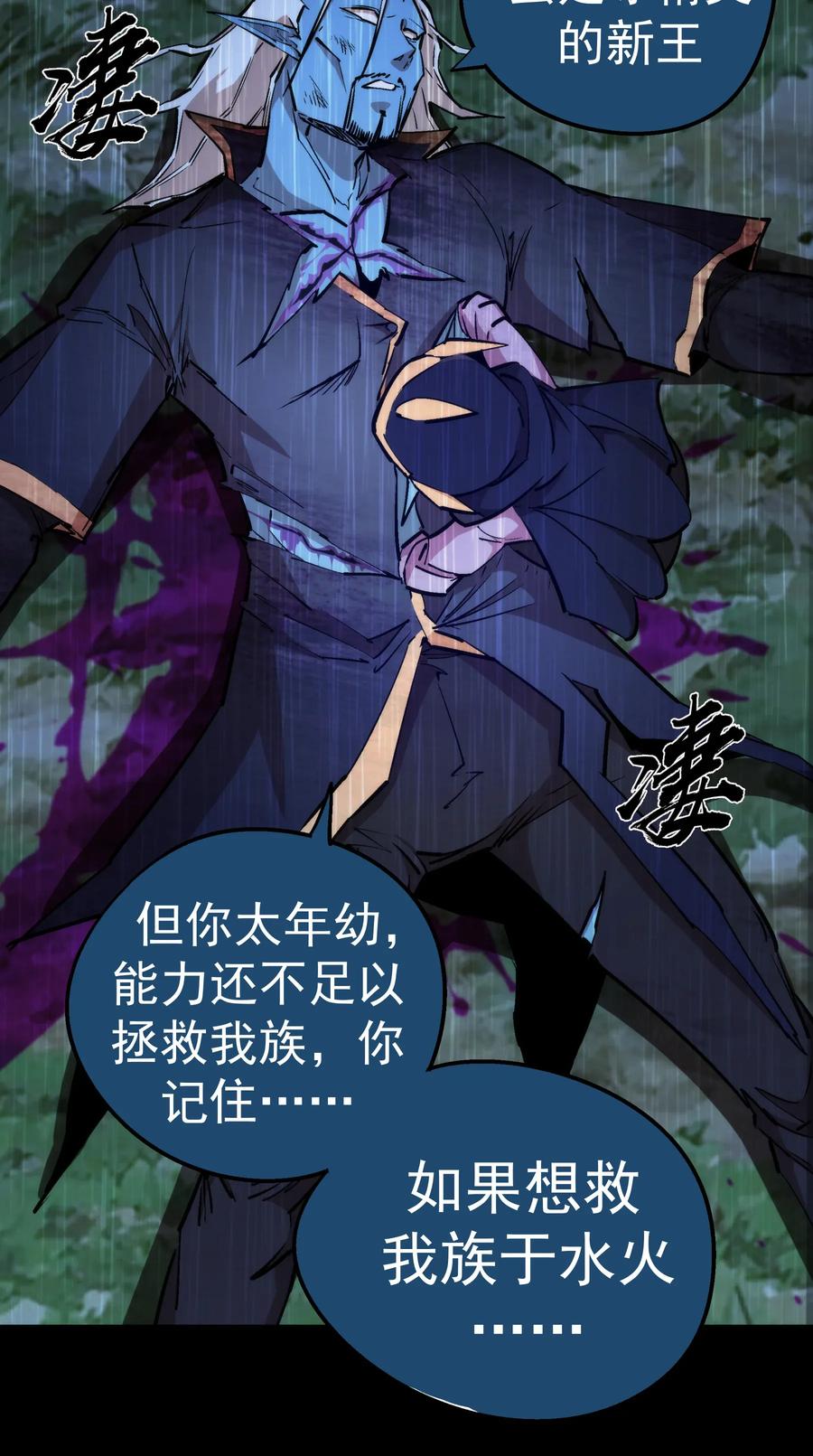 我不是大魔王 - 034 竞争对手 - 第4张图