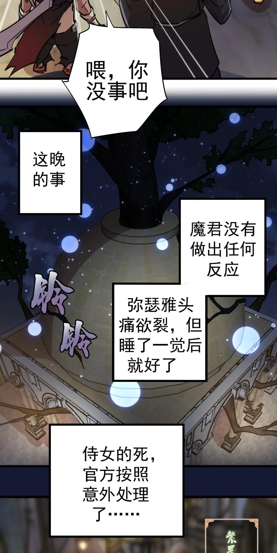 我不是大魔王 - 034 竞争对手 - 第26张图