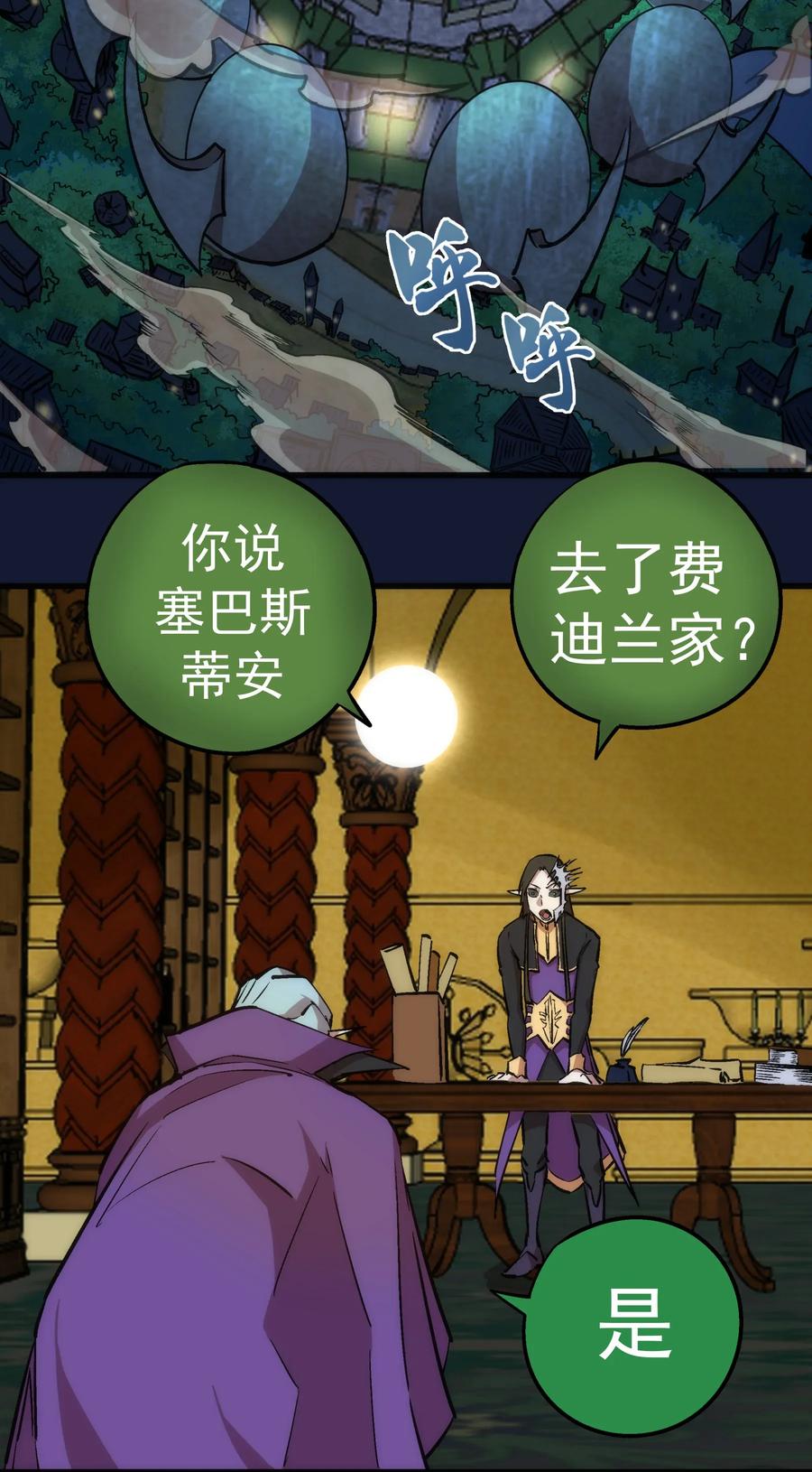 我不是大魔王 - 034 竞争对手 - 第42张图