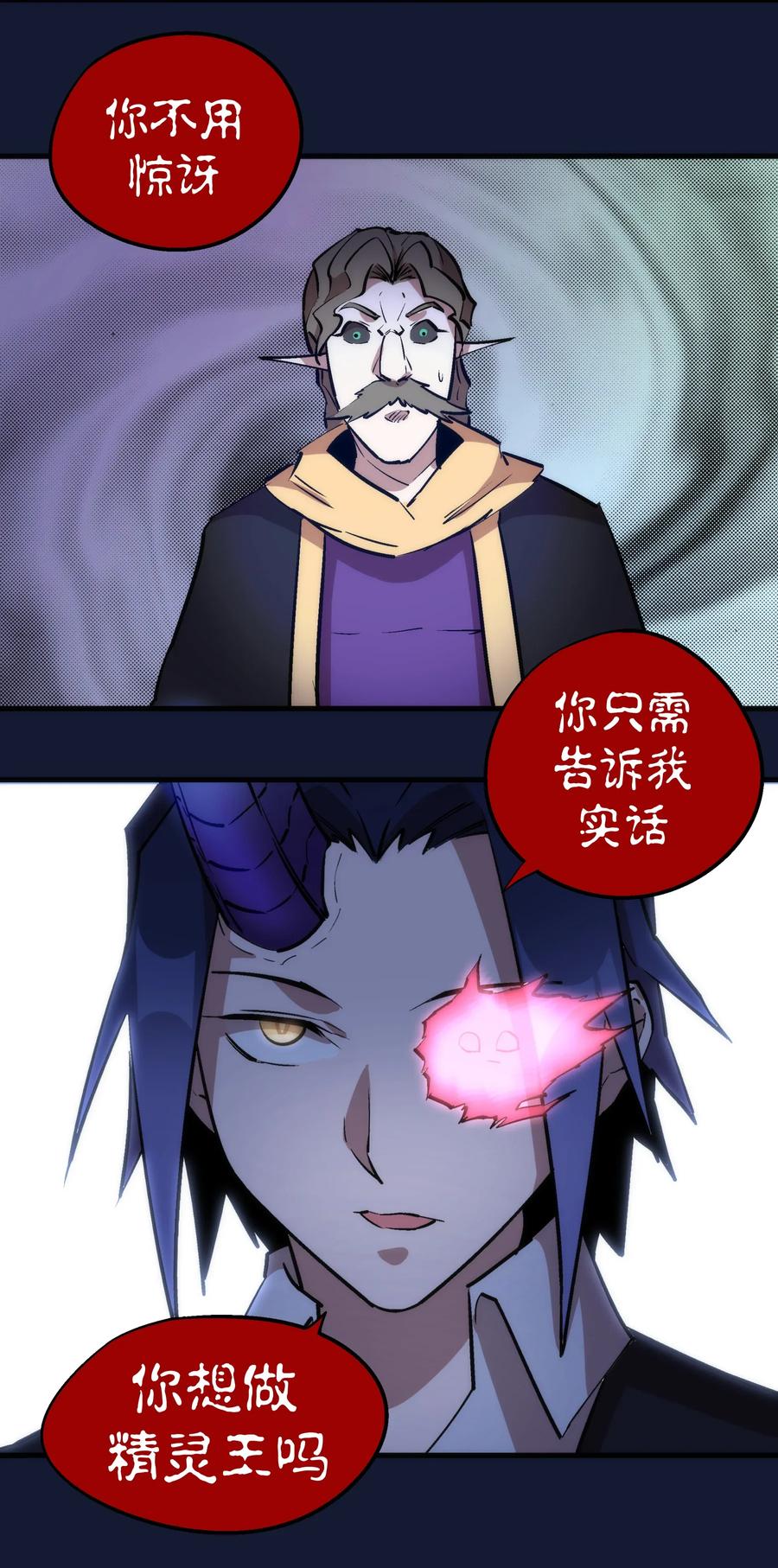 我不是大魔王 - 034 竞争对手 - 第36张图