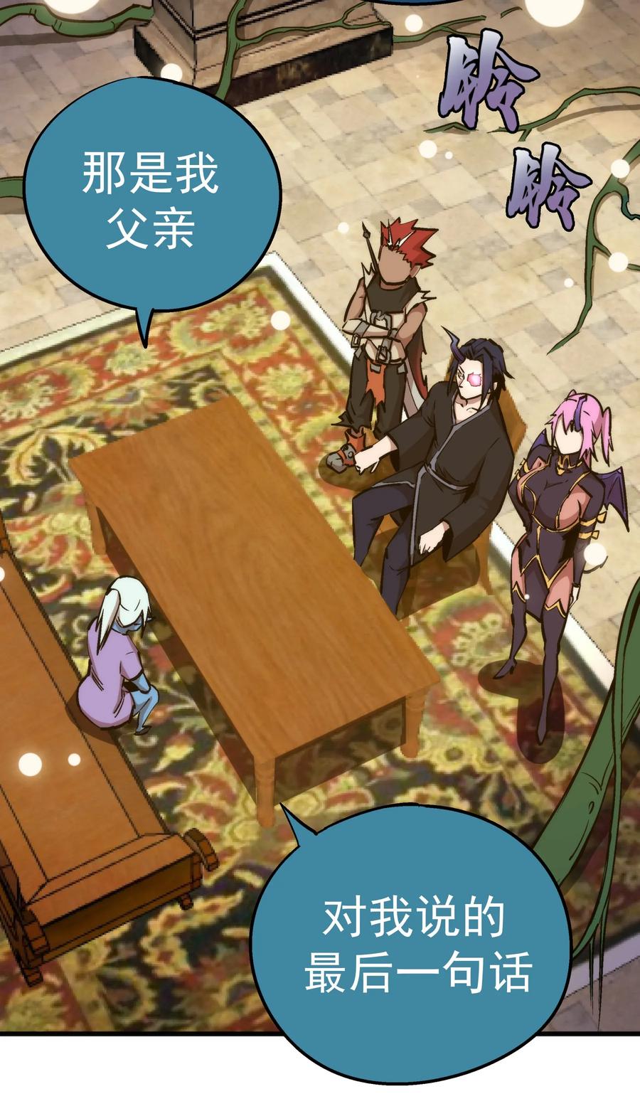 我不是大魔王 - 034 竞争对手 - 第6张图