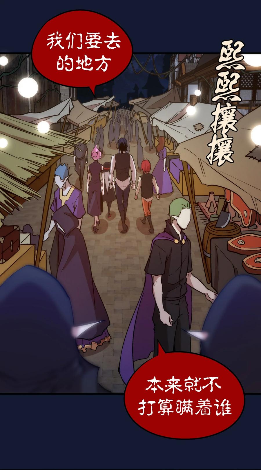 我不是大魔王 - 034 竞争对手 - 第31张图