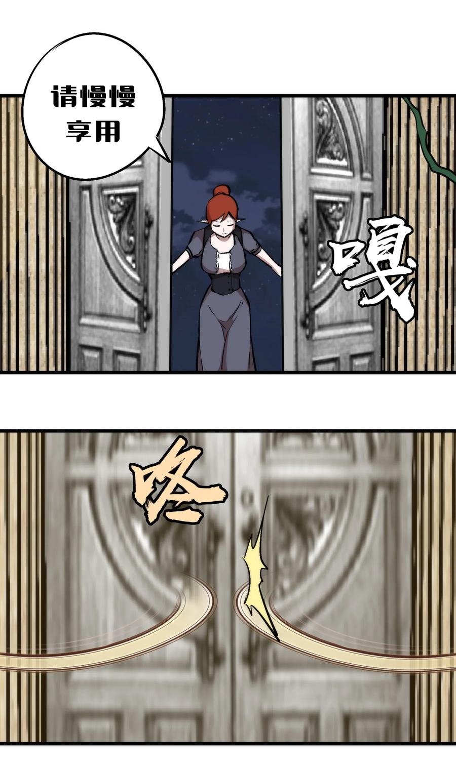 我不是大魔王 - 034 竞争对手 - 第14张图