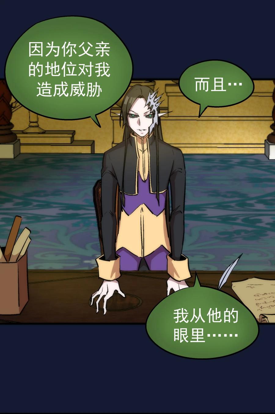 我不是大魔王 - 034 竞争对手 - 第50张图