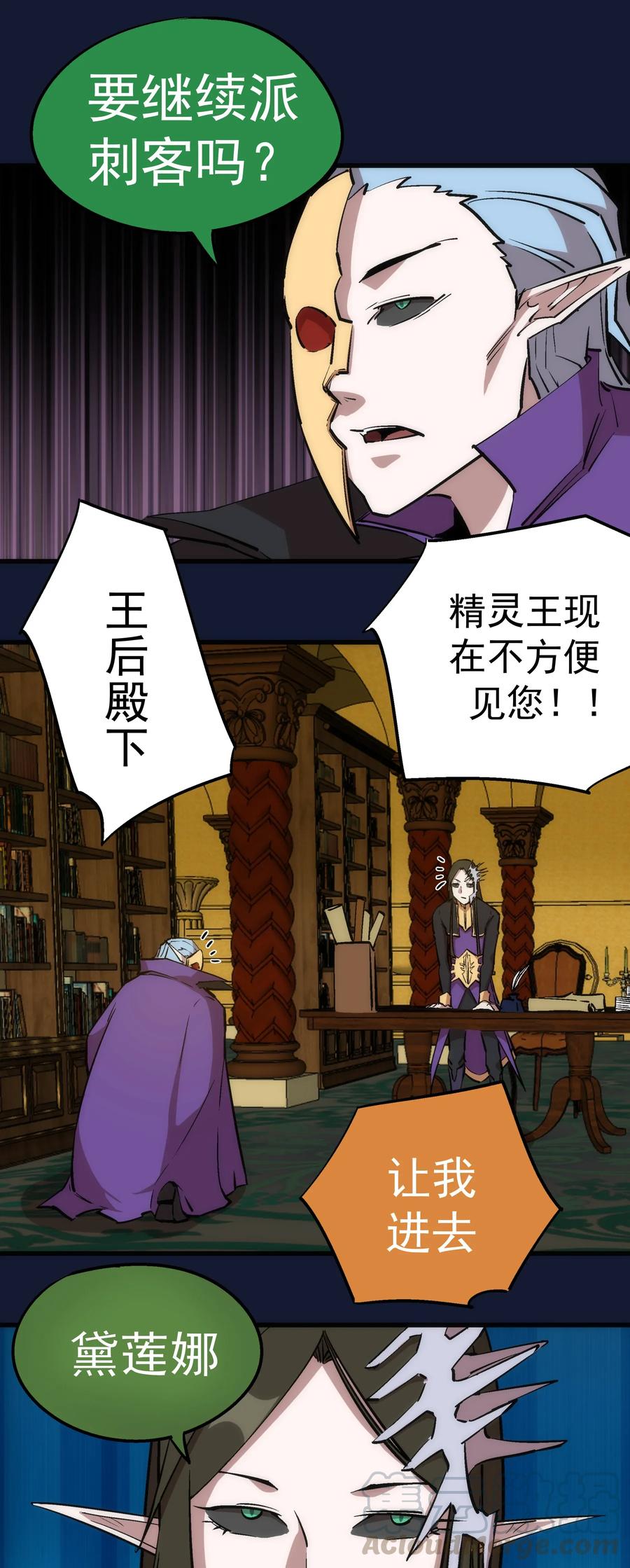 我不是大魔王 - 034 竞争对手 - 第45张图