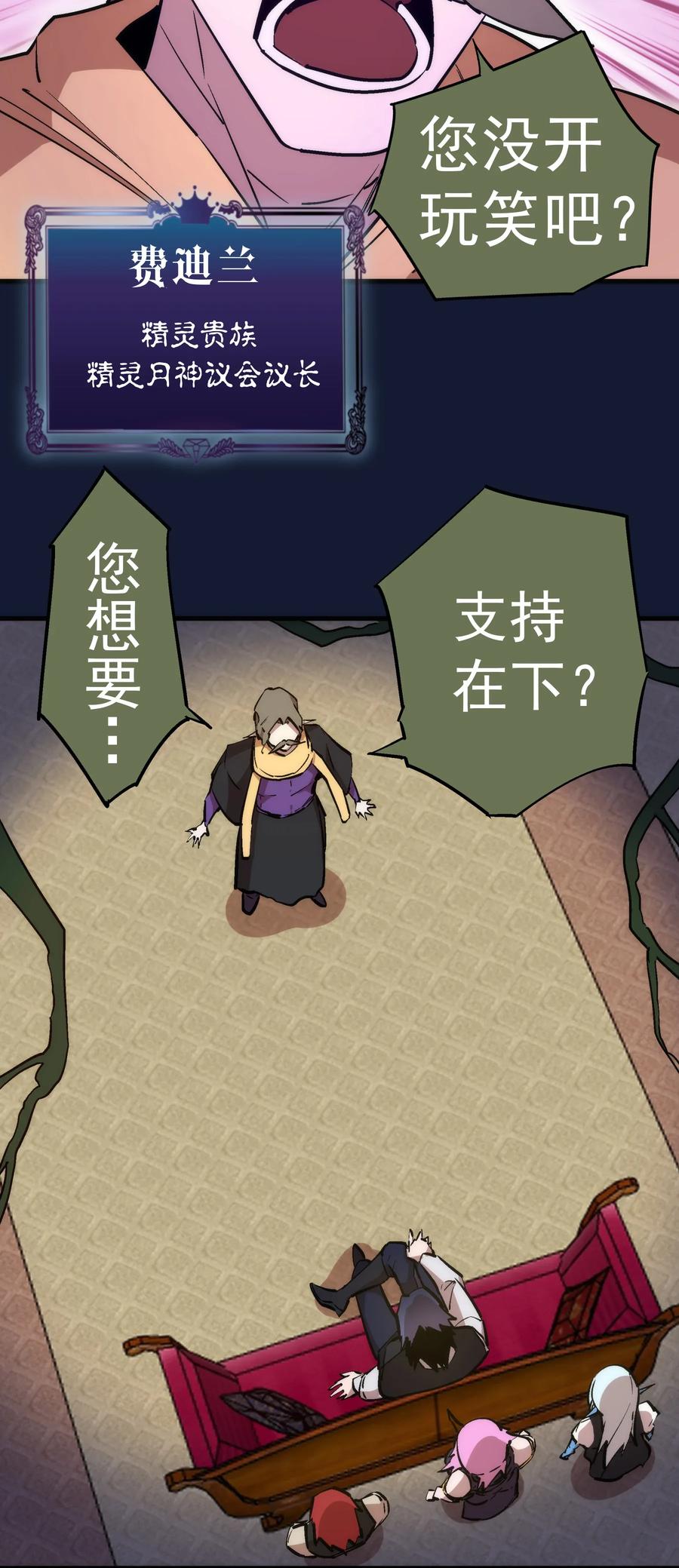 我不是大魔王 - 034 竞争对手 - 第34张图