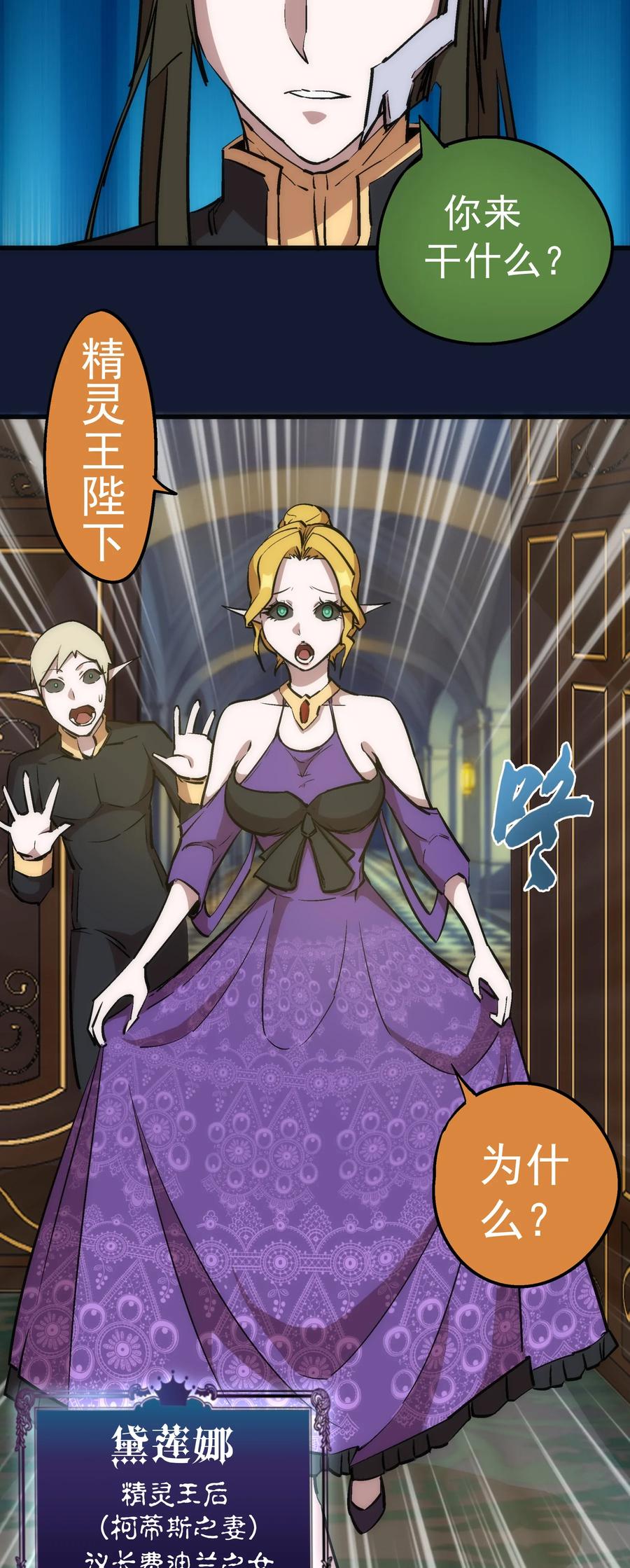 我不是大魔王 - 034 竞争对手 - 第46张图