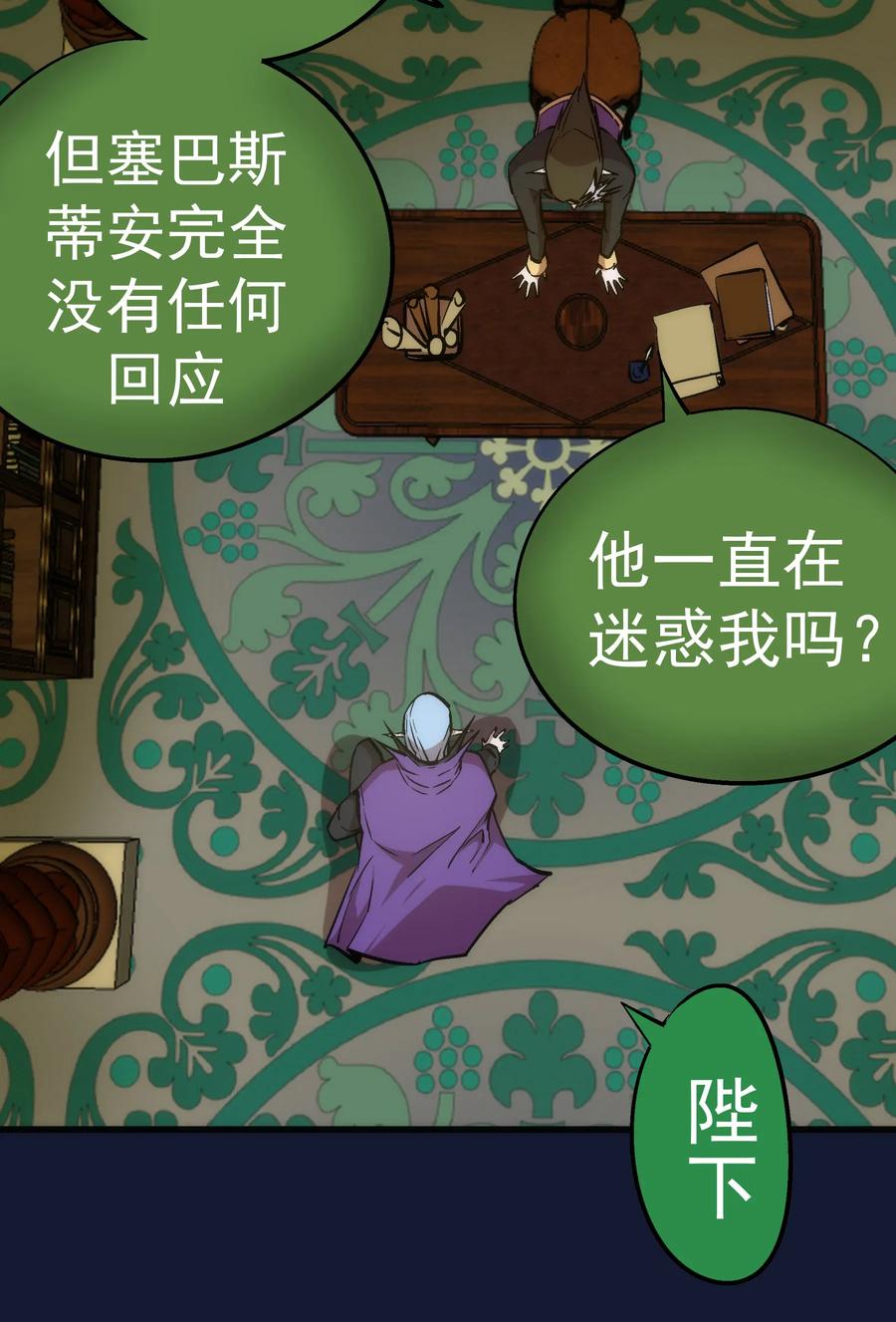 我不是大魔王 - 034 竞争对手 - 第44张图