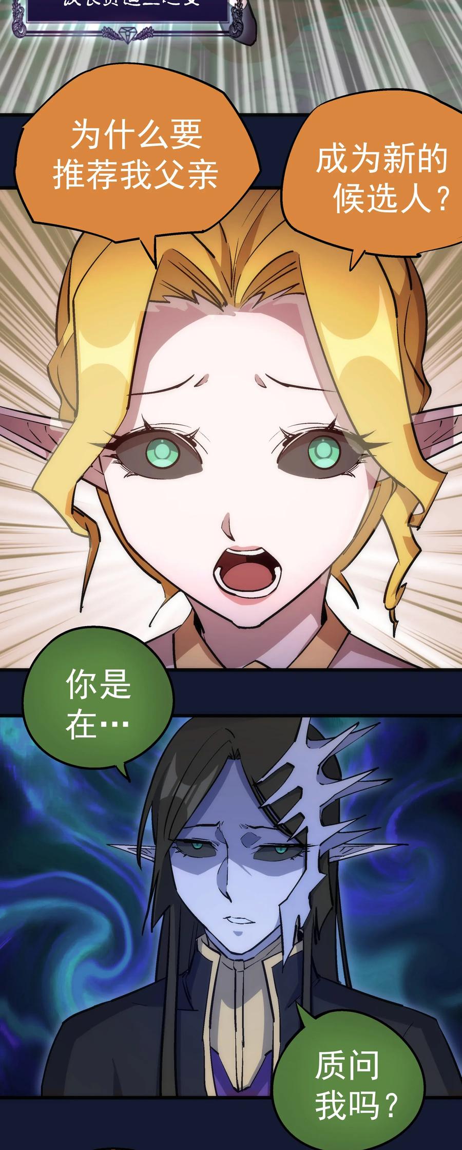 我不是大魔王 - 034 竞争对手 - 第47张图