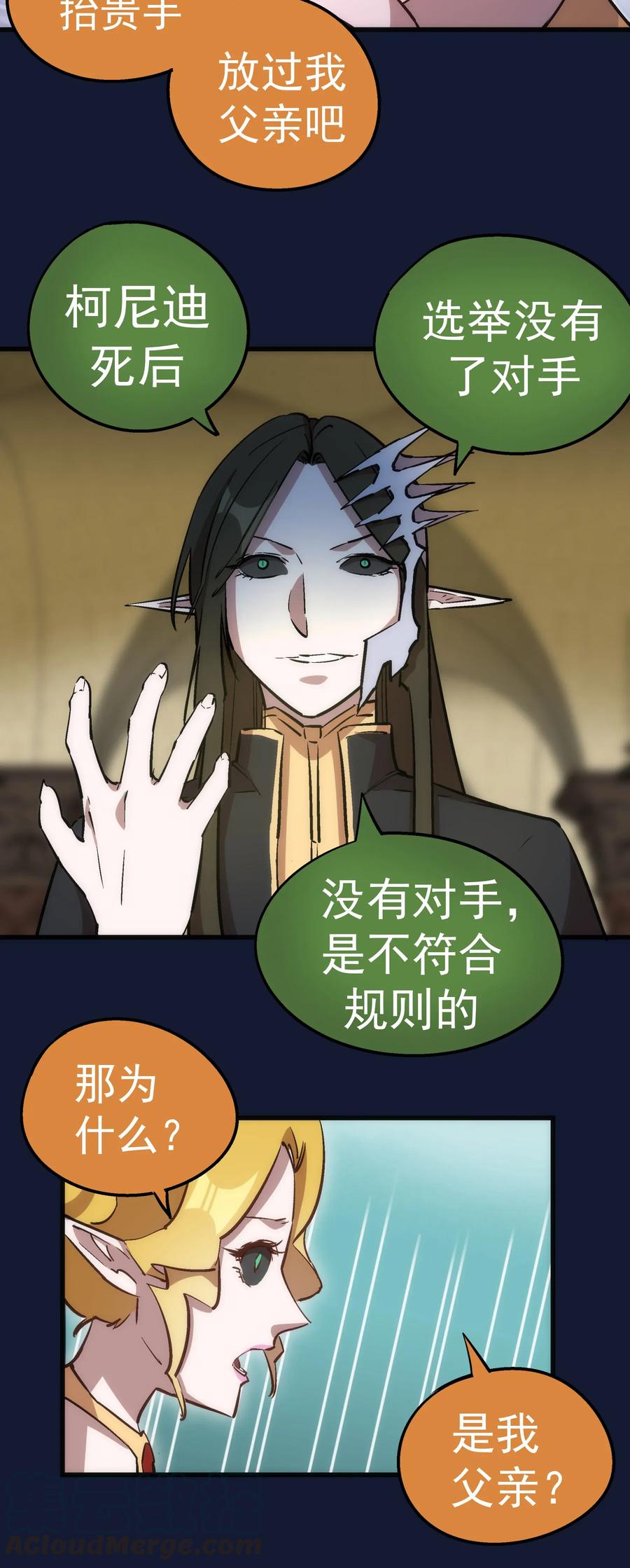 我不是大魔王 - 034 竞争对手 - 第49张图