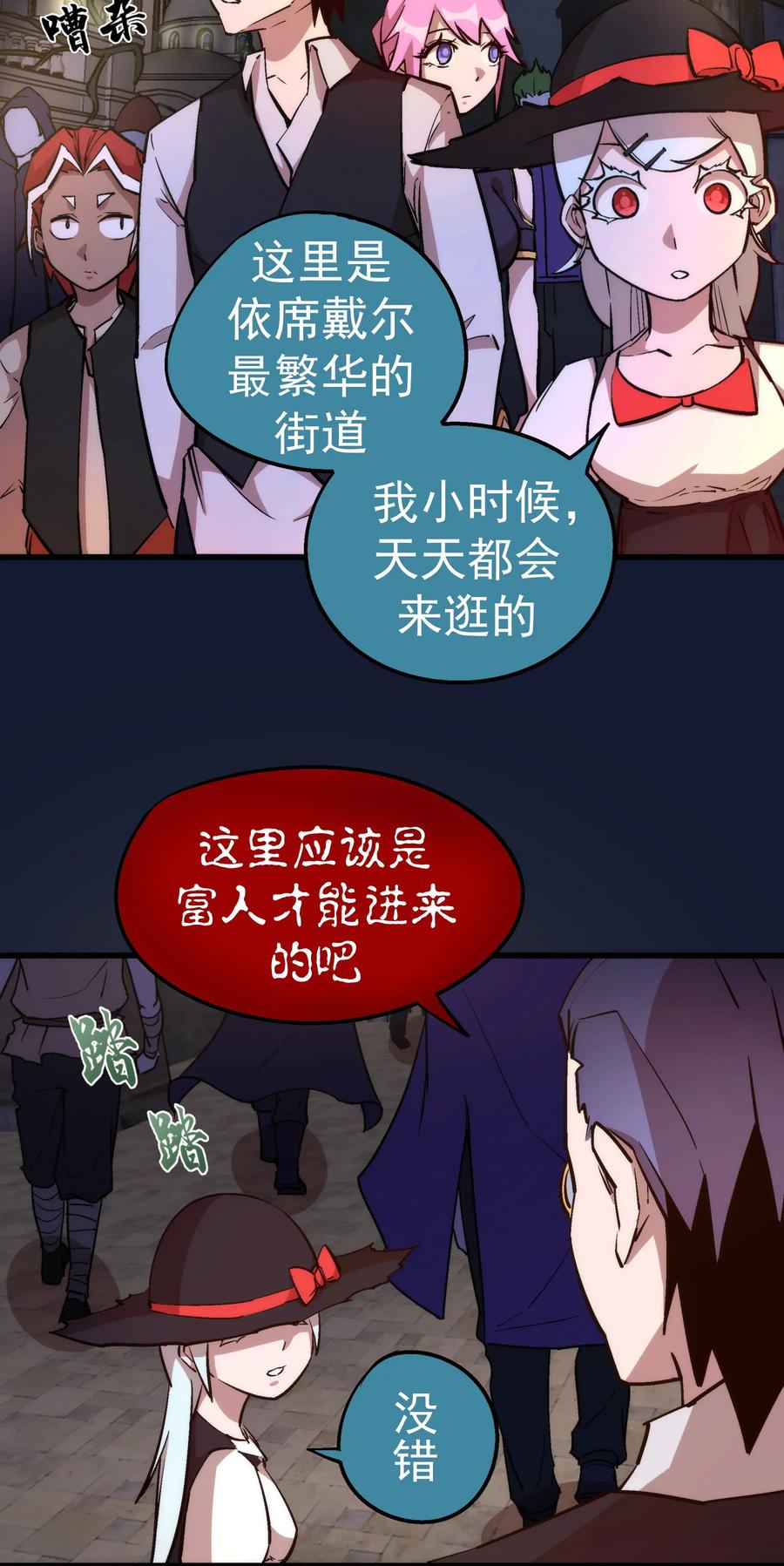 我不是大魔王 - 034 竞争对手 - 第28张图