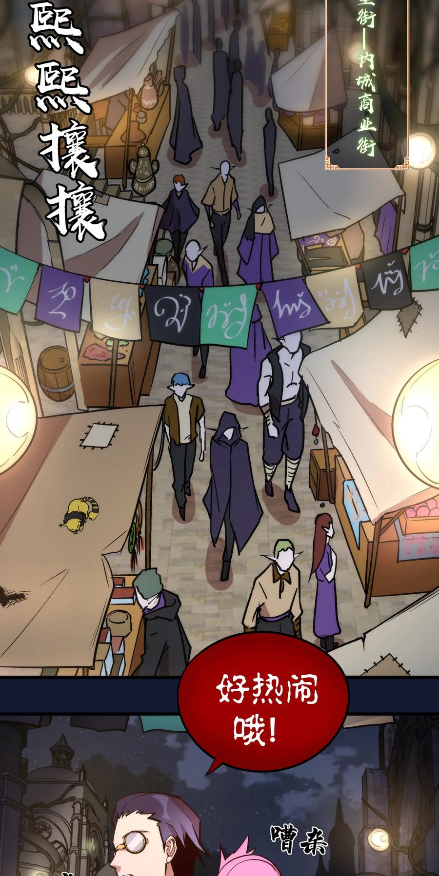 我不是大魔王 - 034 竞争对手 - 第27张图