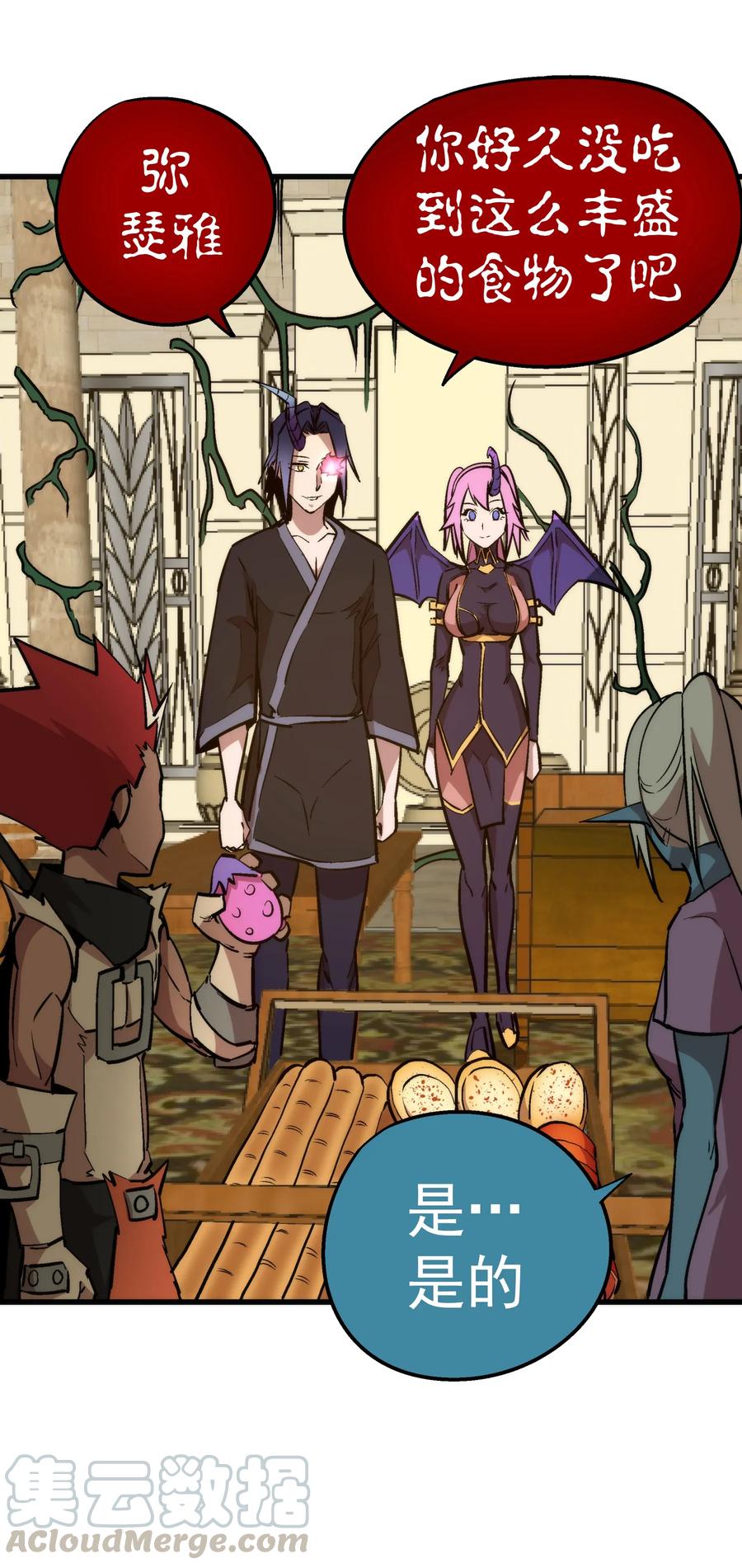 我不是大魔王 - 034 竞争对手 - 第17张图