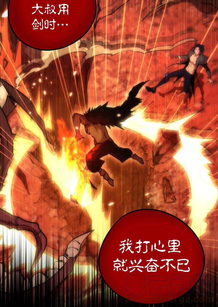 我不是大魔王 - 035 转职？ - 第61张图