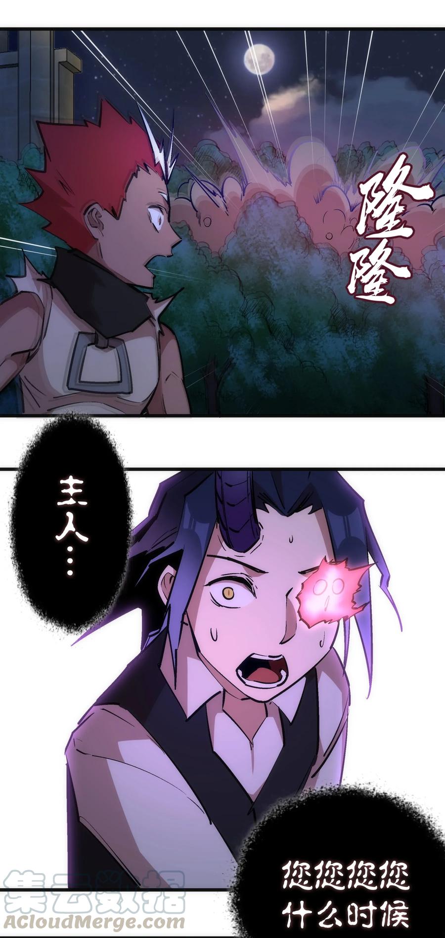 我不是大魔王 - 035 转职？ - 第69张图