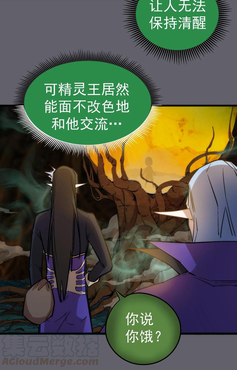 我不是大魔王 - 035 转职？ - 第17张图