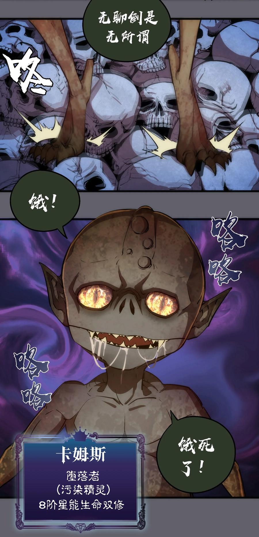 我不是大魔王 - 035 转职？ - 第15张图