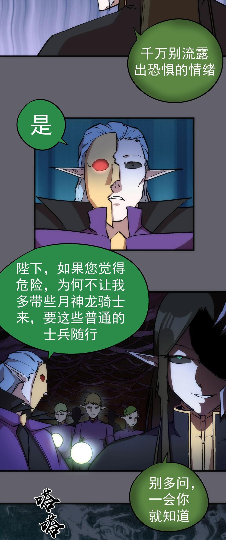 我不是大魔王 - 035 转职？ - 第7张图