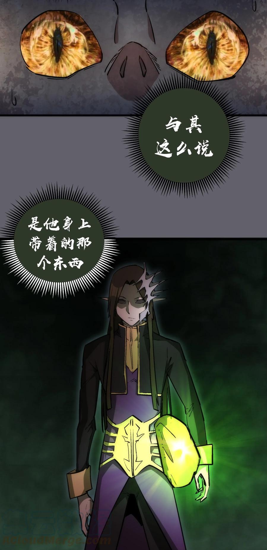 我不是大魔王 - 035 转职？ - 第37张图