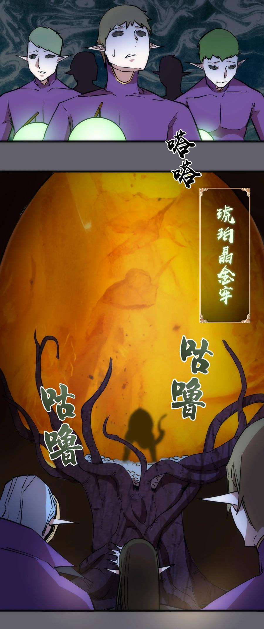 我不是大魔王 - 035 转职？ - 第8张图