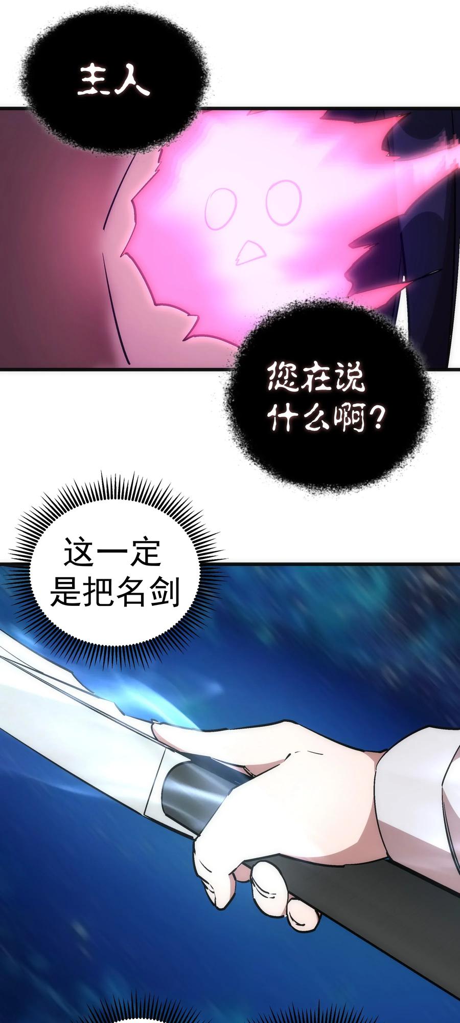 我不是大魔王 - 035 转职？ - 第63张图