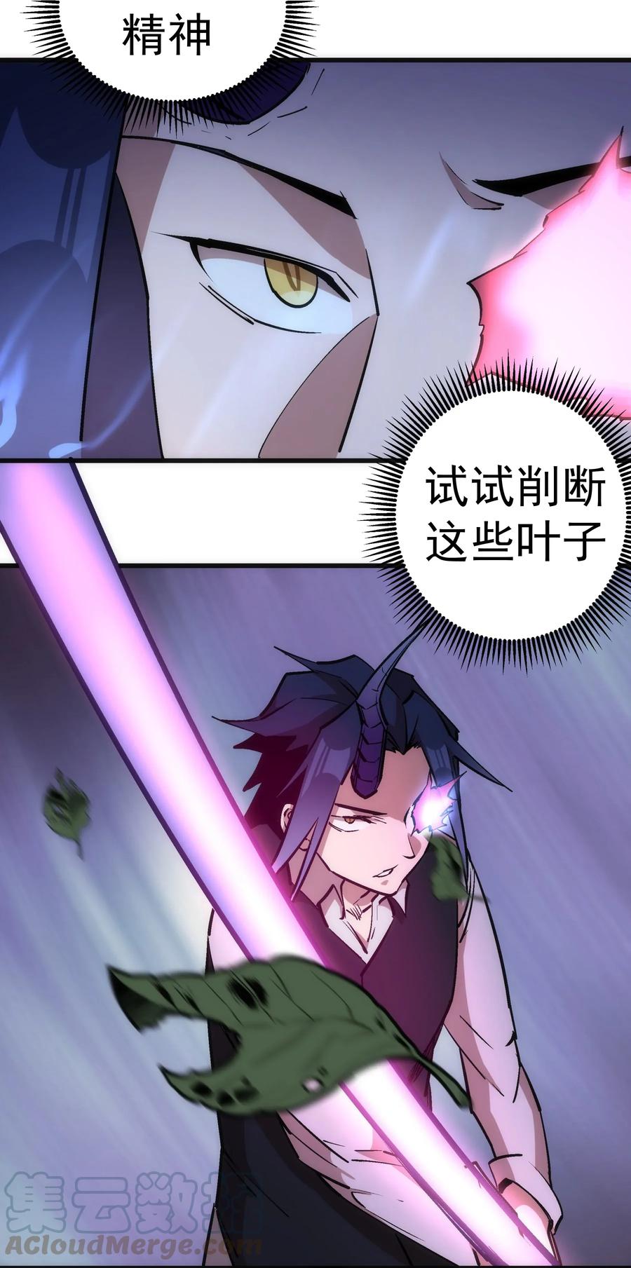 我不是大魔王 - 035 转职？ - 第65张图