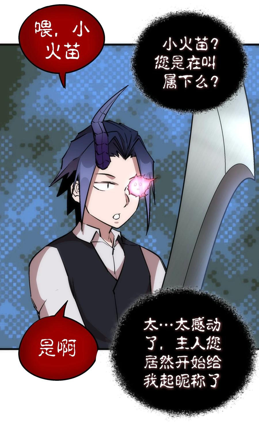 我不是大魔王 - 035 转职？ - 第56张图