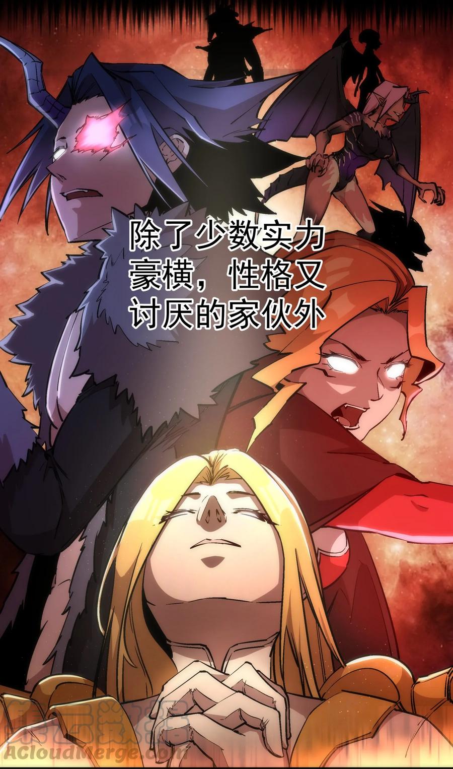 我不是大魔王 - 035 转职？ - 第5张图