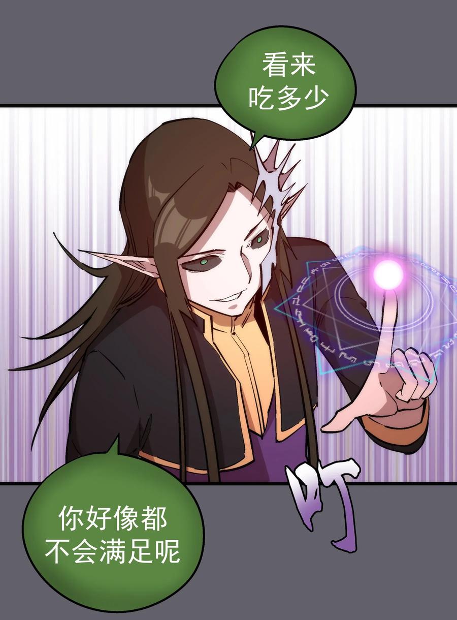 我不是大魔王 - 035 转职？ - 第20张图