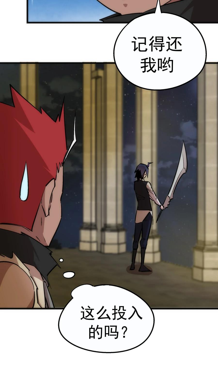 我不是大魔王 - 035 转职？ - 第52张图