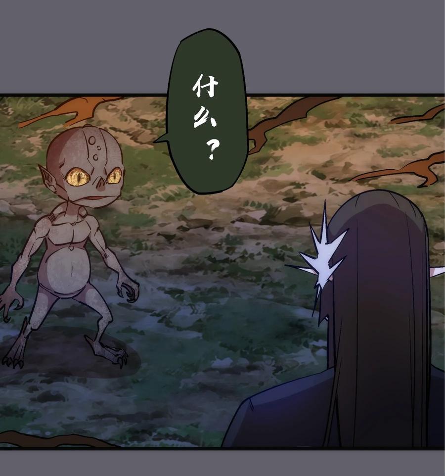 我不是大魔王 - 035 转职？ - 第39张图