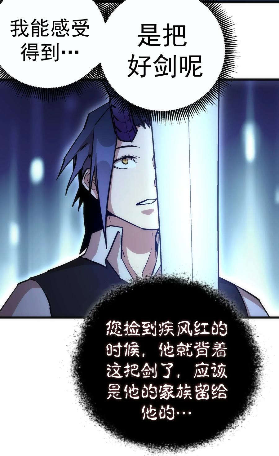 我不是大魔王 - 035 转职？ - 第54张图