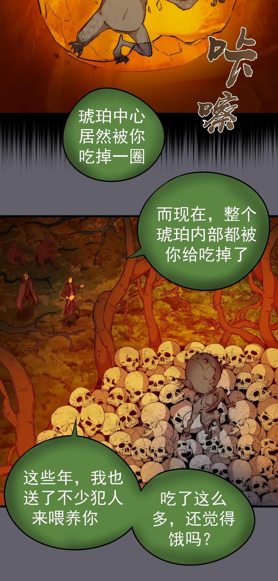 我不是大魔王 - 035 转职？ - 第19张图