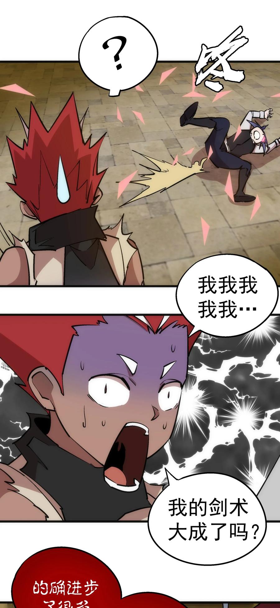 我不是大魔王 - 035 转职？ - 第46张图